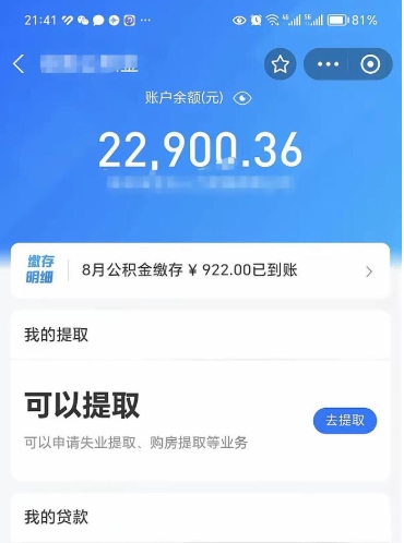 平邑公积金封存了怎么提（公积金封存后怎么提现）